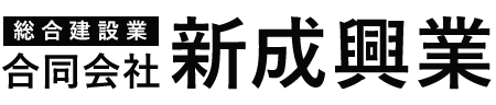 合同会社 新成興業